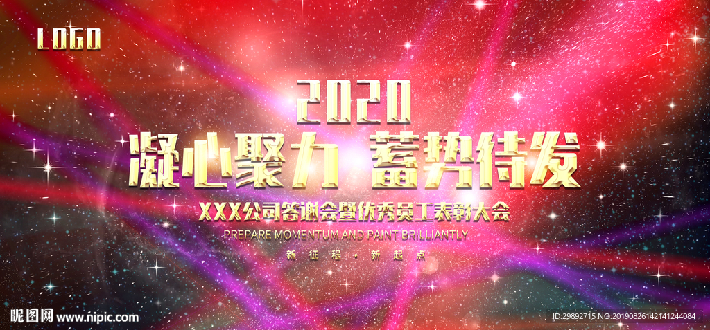 会议