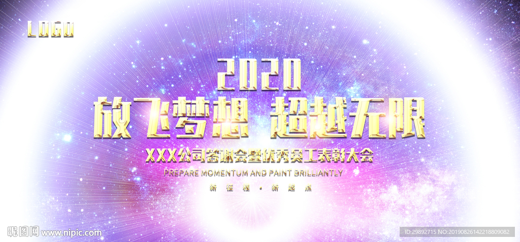 会议
