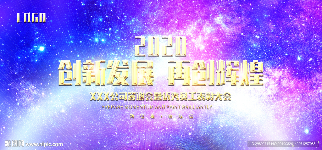 会议