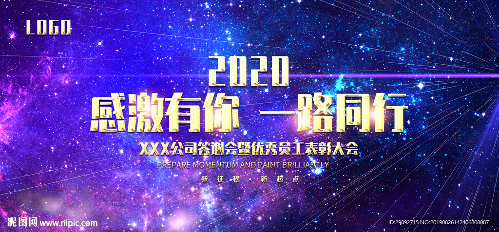 年会
