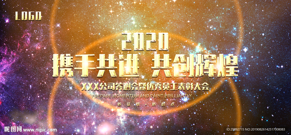 会议