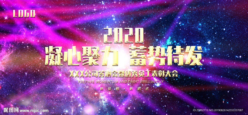 会议