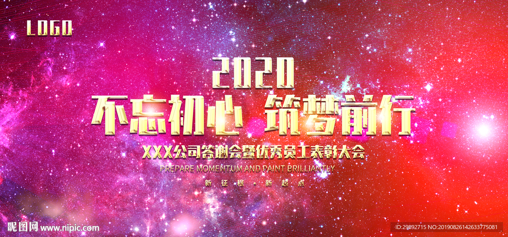 会议
