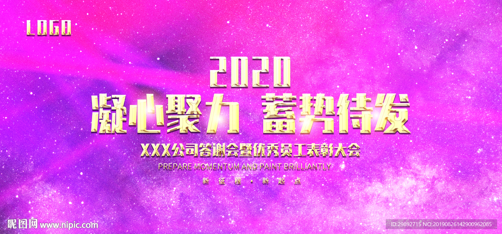 会议