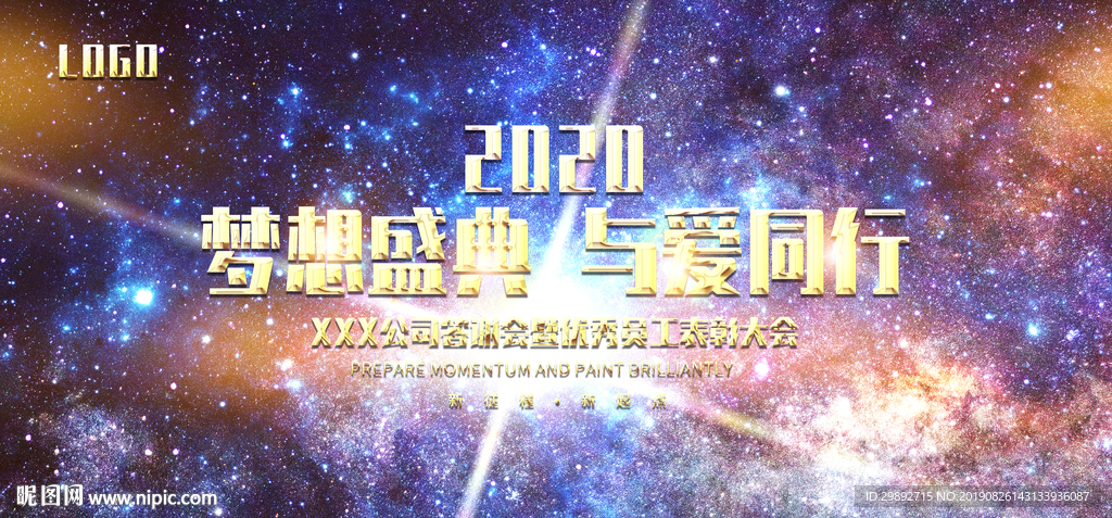年会