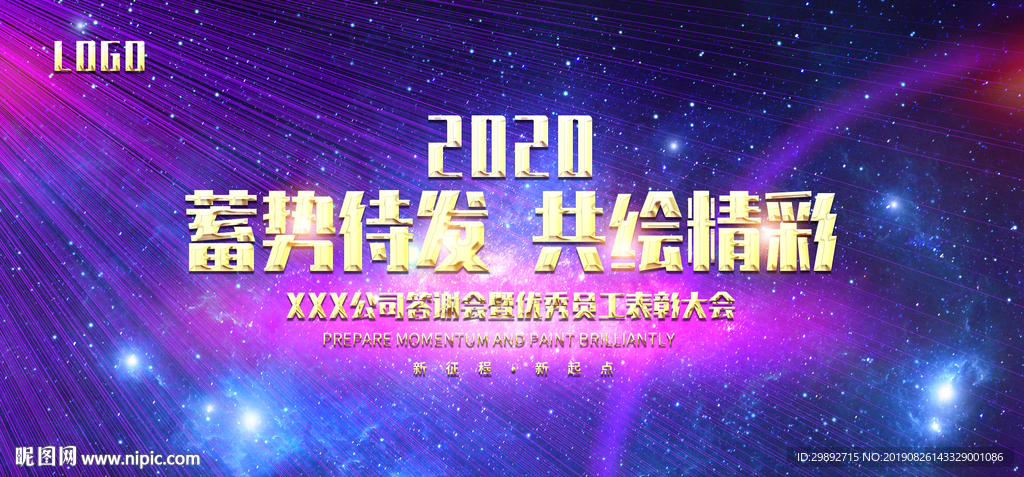 会议