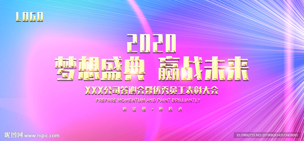 年会