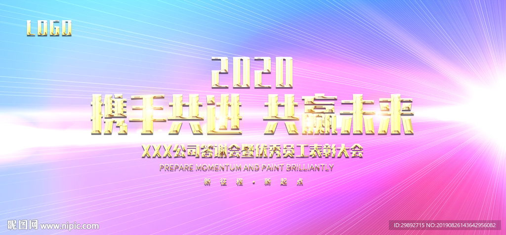 会议