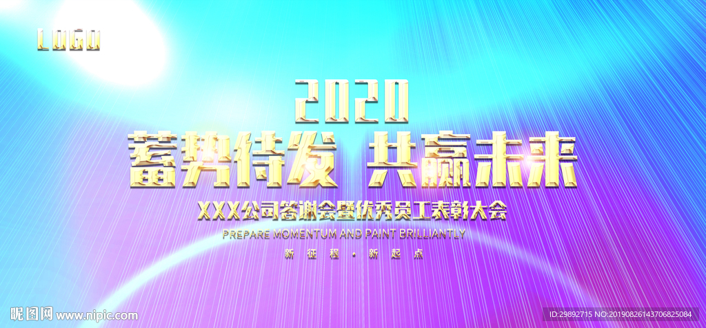 会议