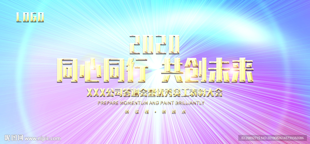 会议