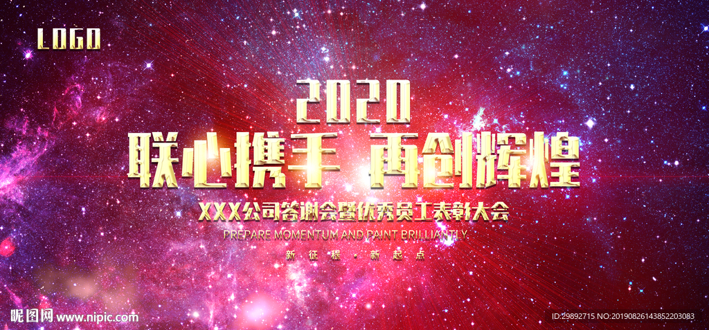 年会
