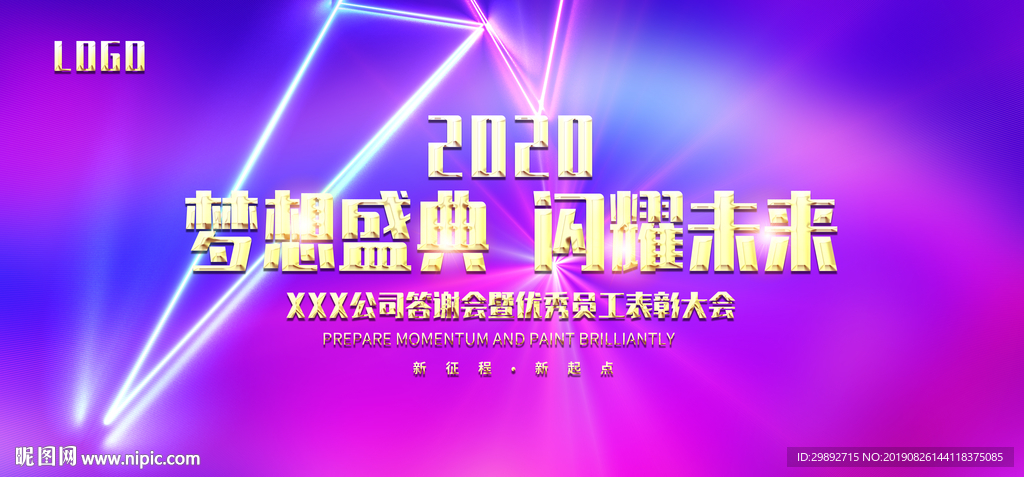 会议