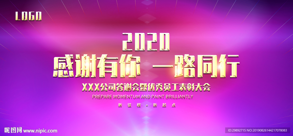 年会