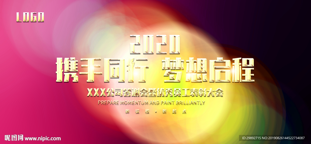 年会