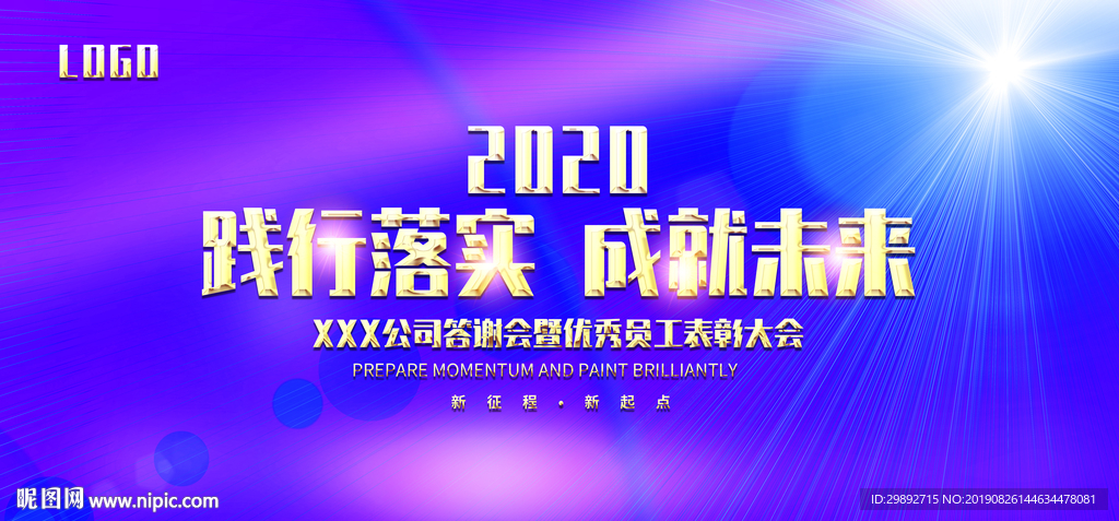 会议