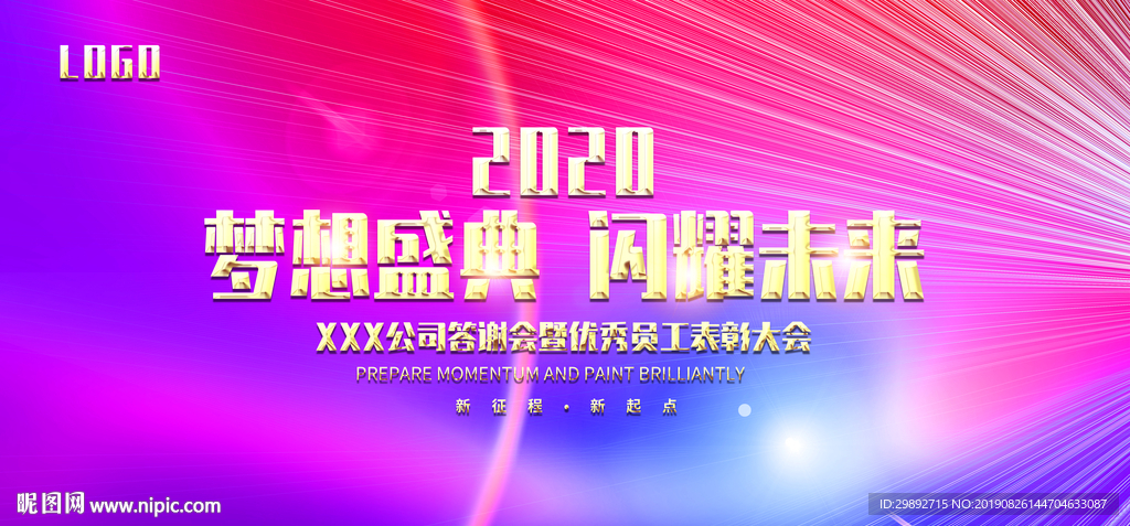 会议