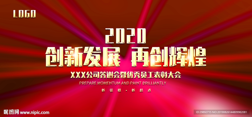 年会