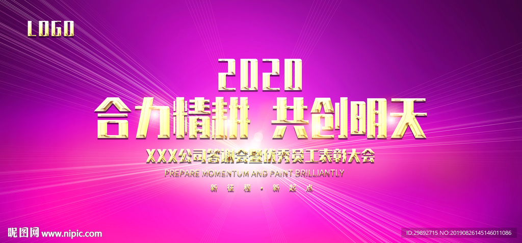 会议