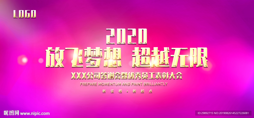 年会