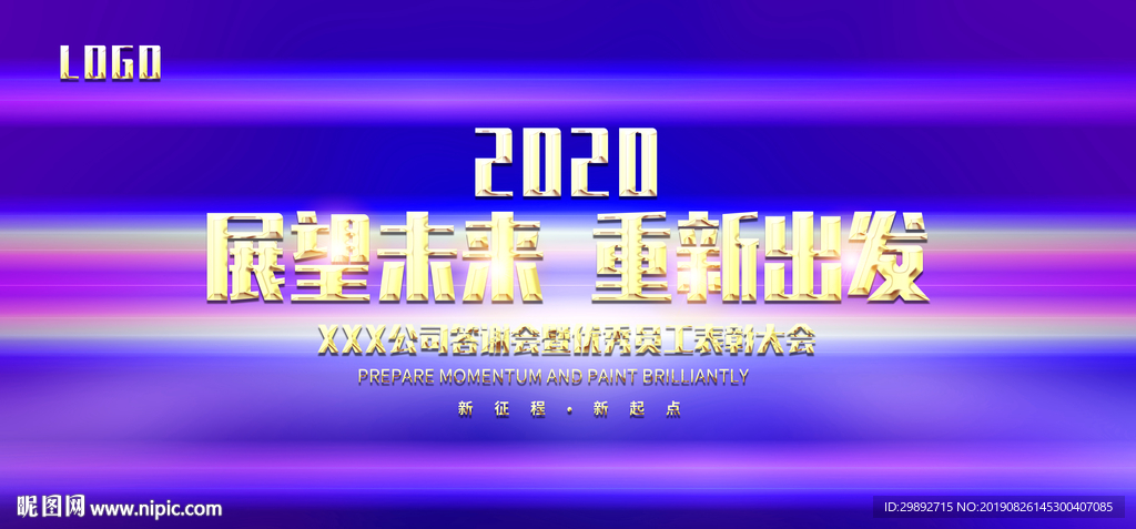 会议