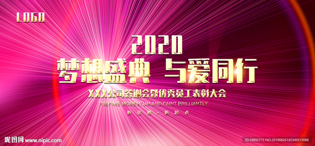 会议
