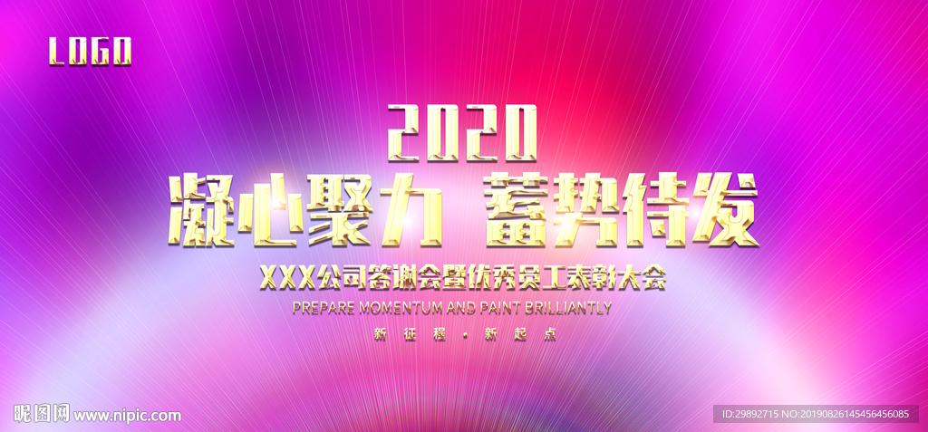 年会