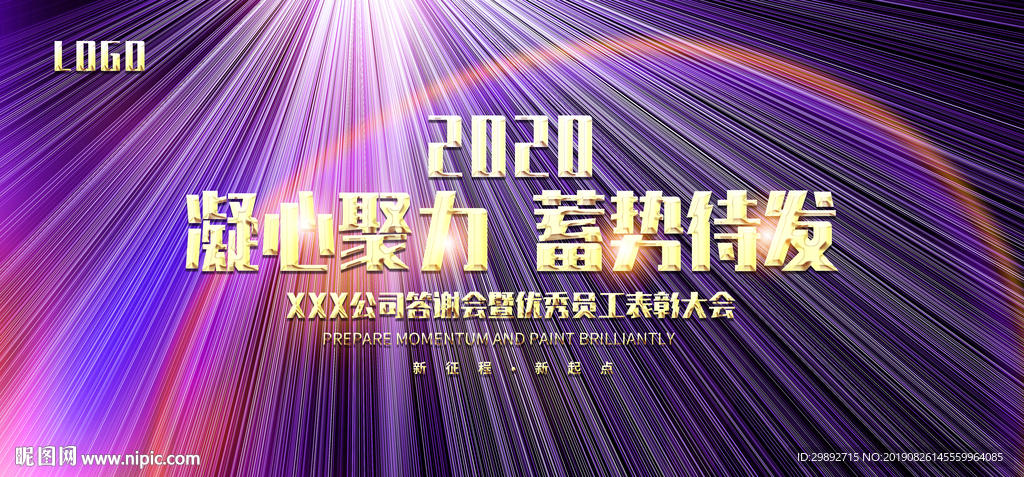 会议