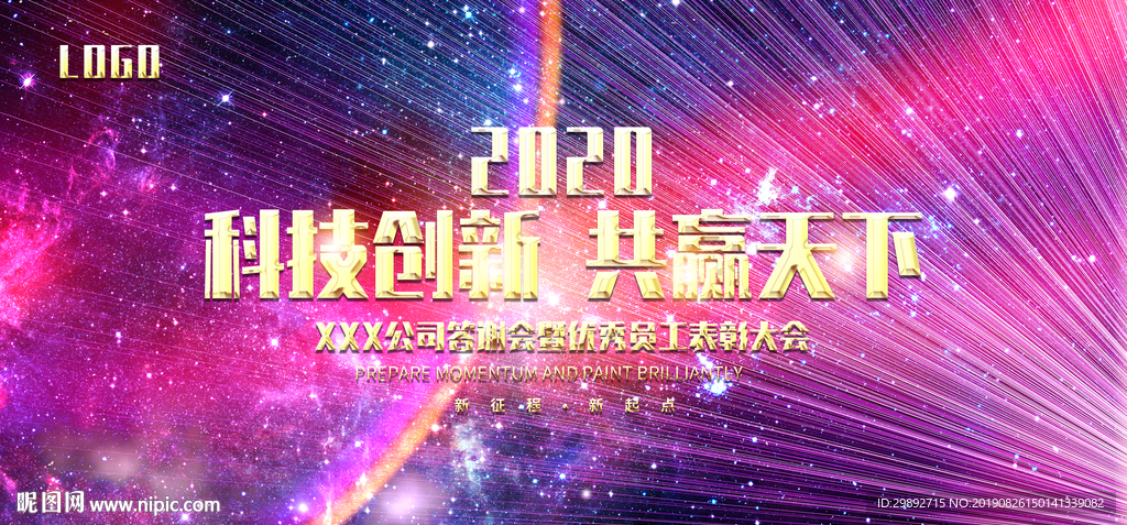 会议
