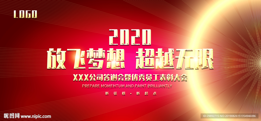 会议