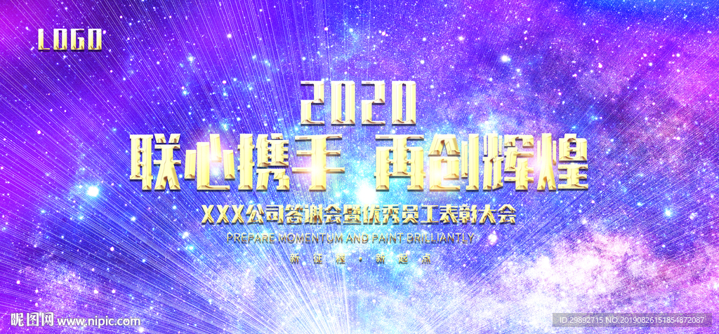 年会