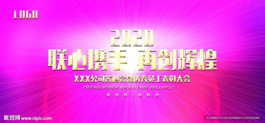 会议展板