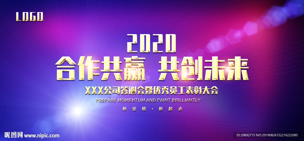 年会