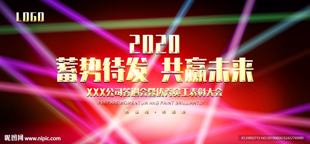 会议