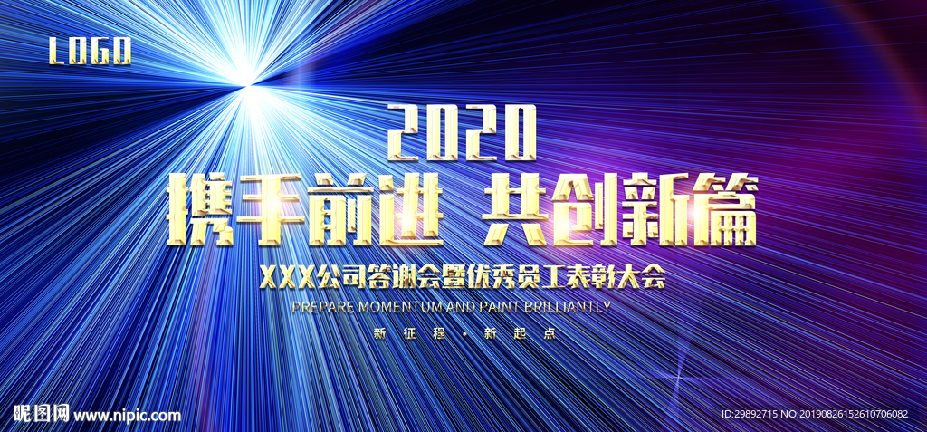 会议