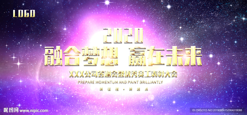 会议