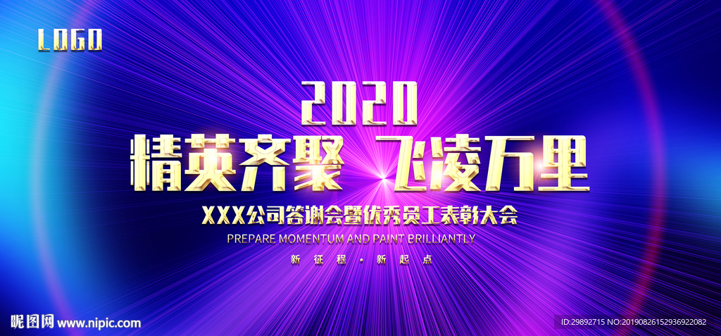 会议