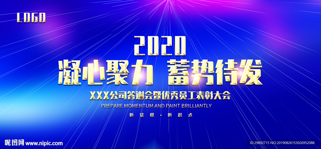 年会