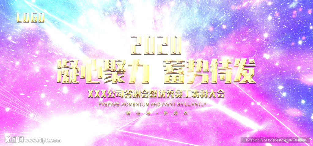 会议