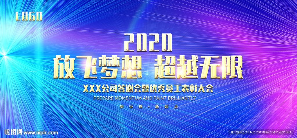 会议