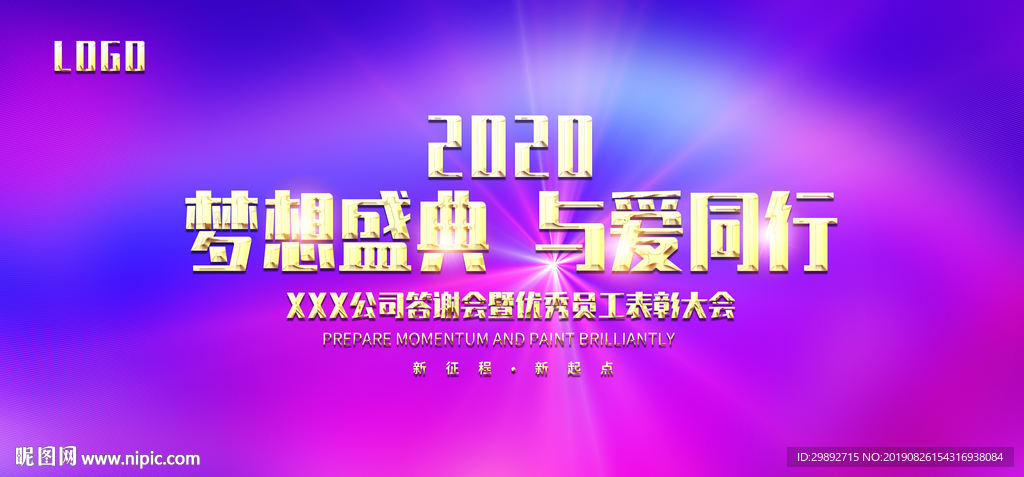 会议