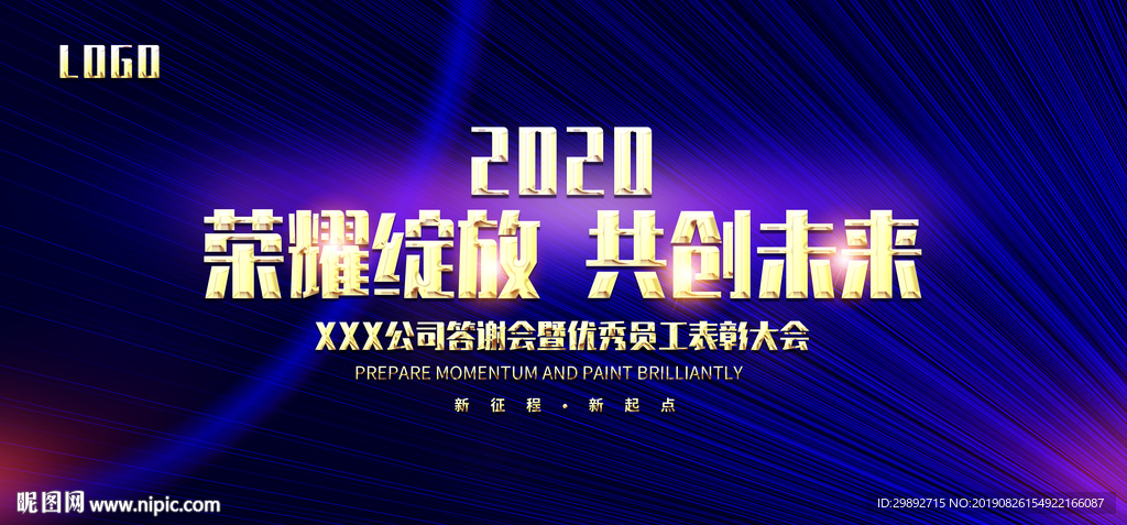 年会