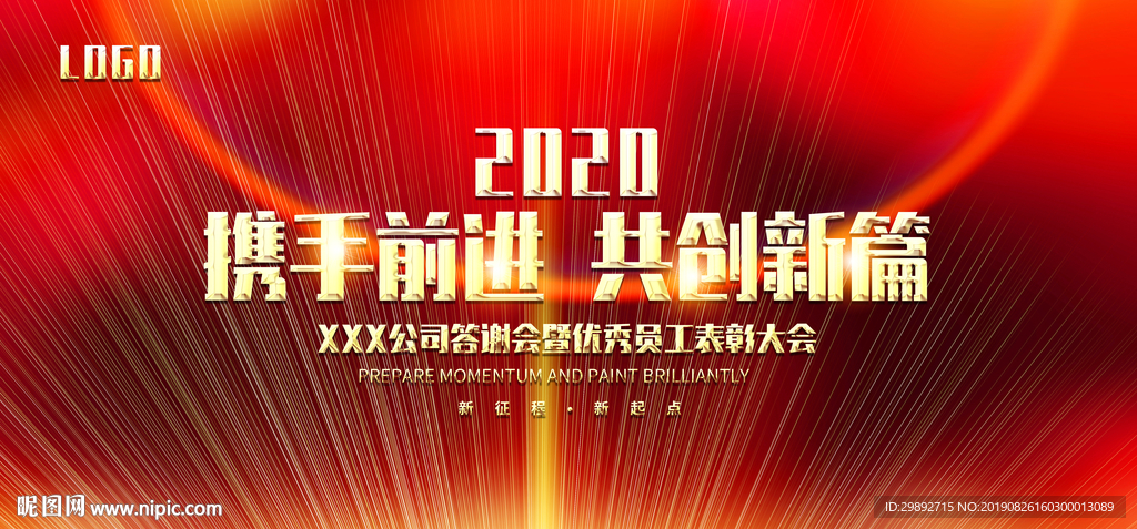 年会