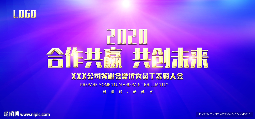 会议