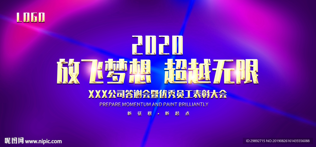 年会