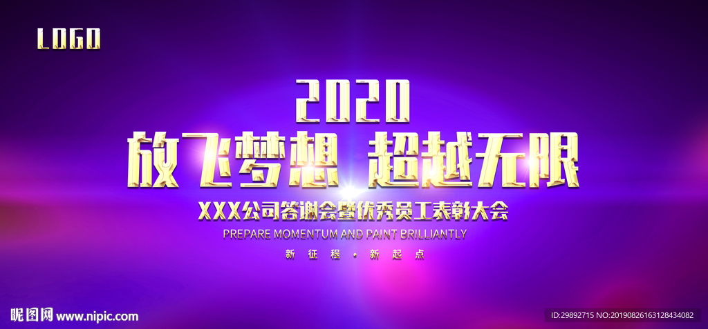年会