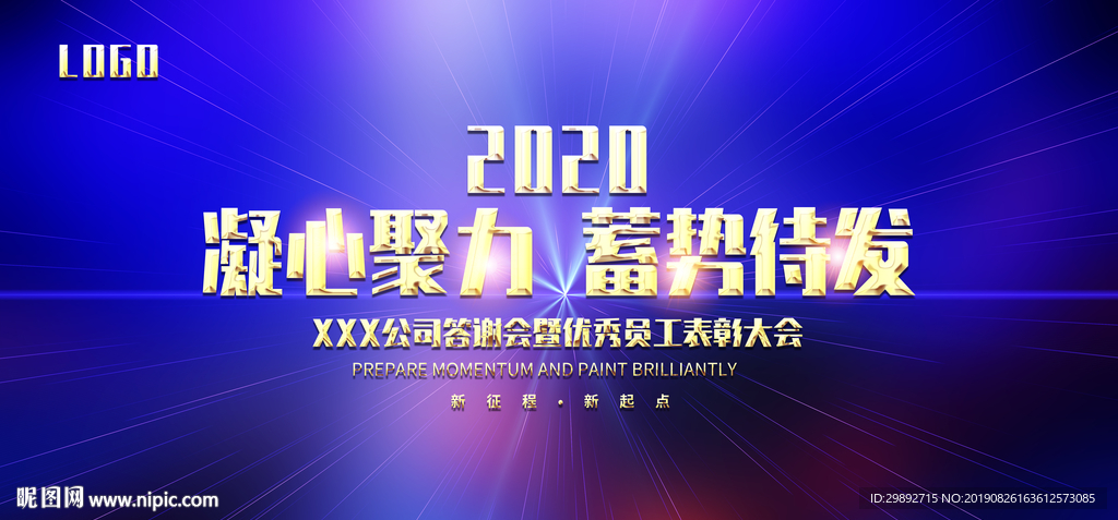 会议