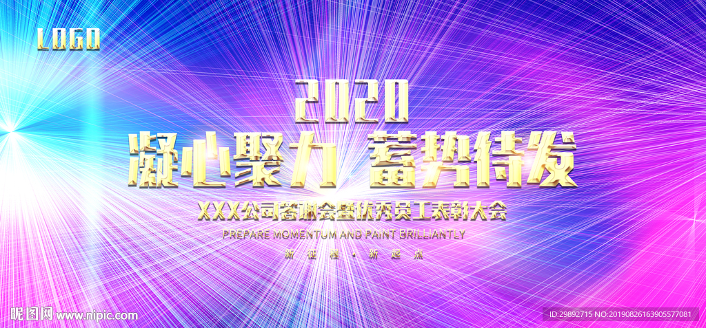 会议