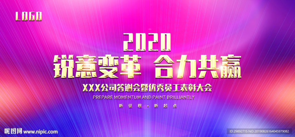 会议