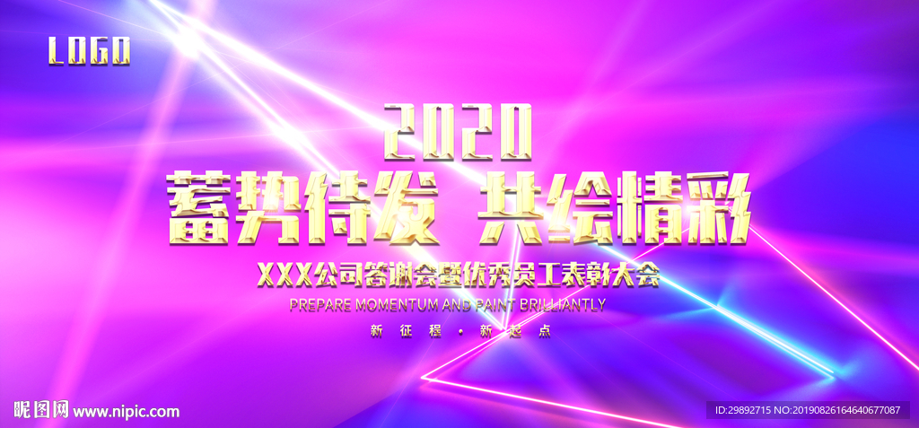 会议