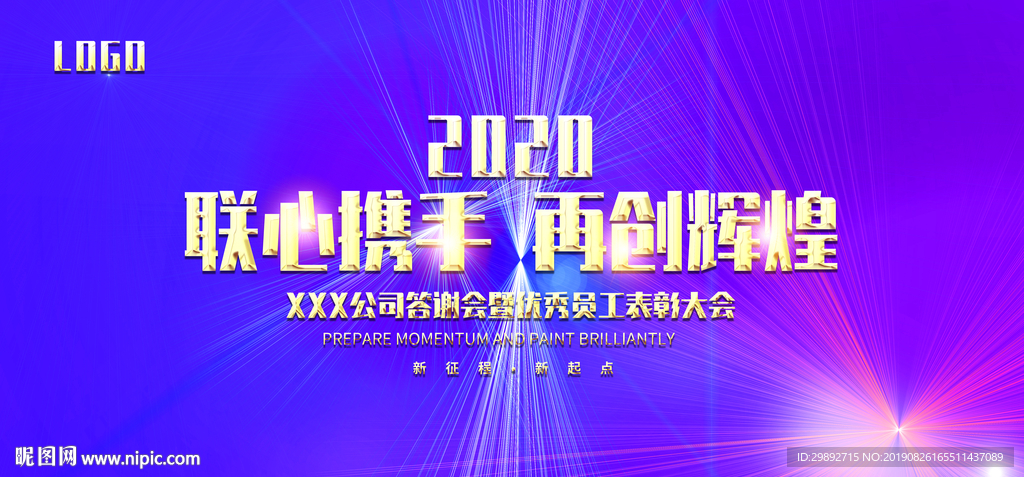 会议